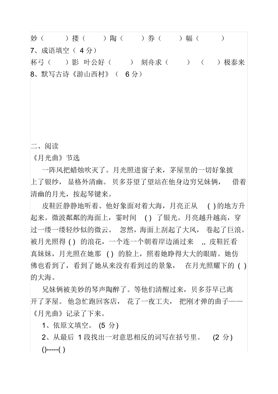 教科版语文五年级下册期中测试题_第2页