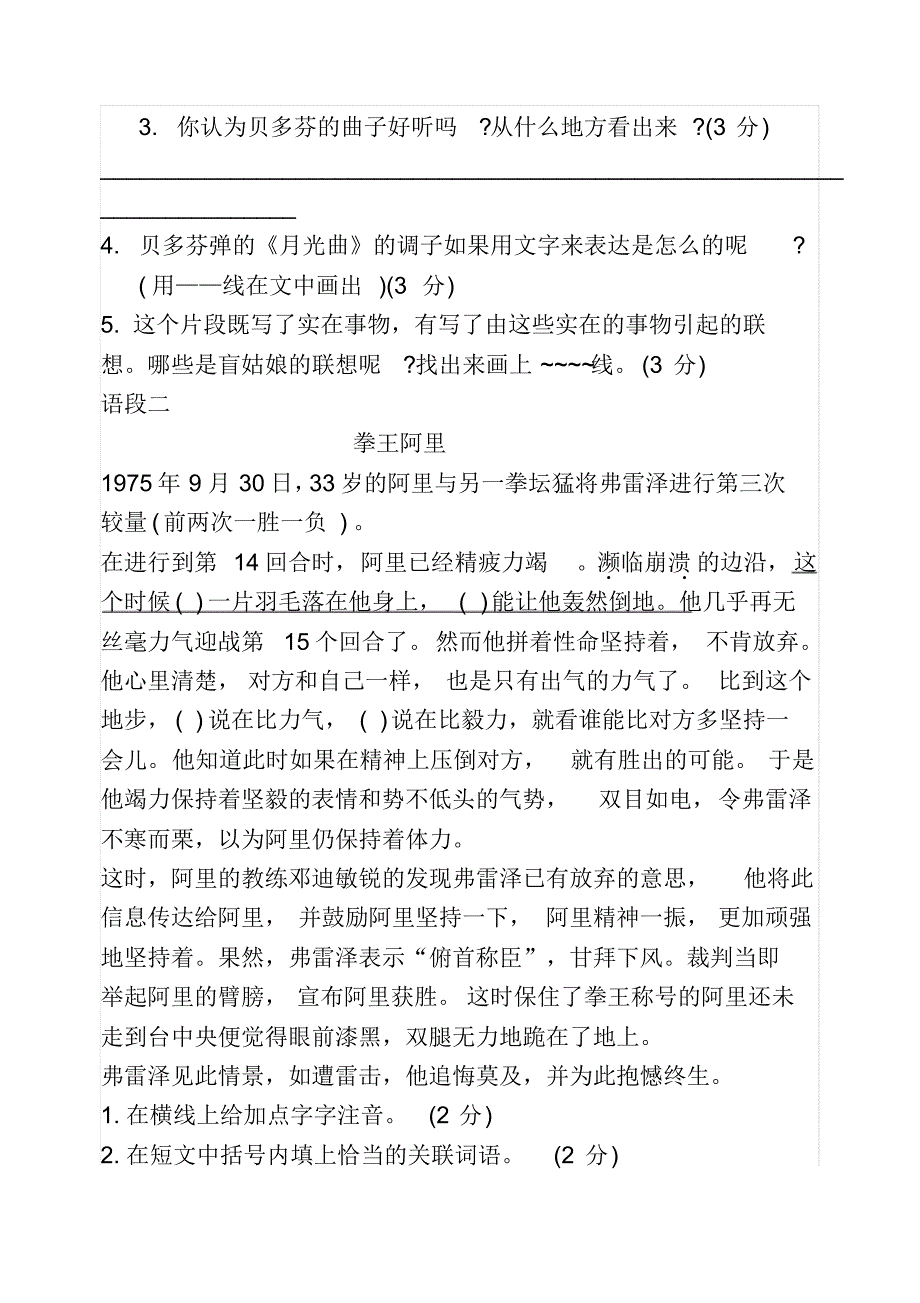 教科版语文五年级下册期中测试题_第3页