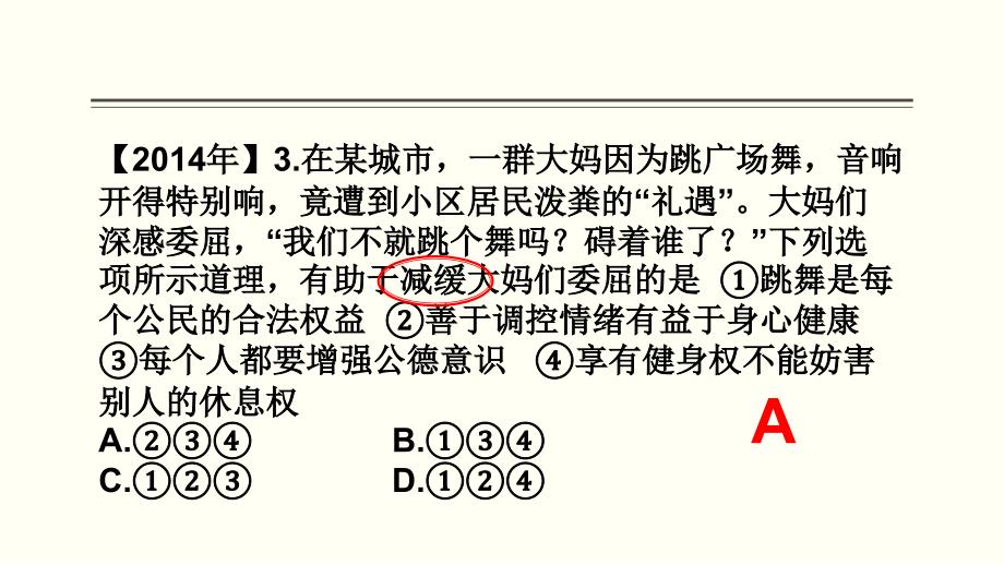 2017年河北中考政治研讨会复习讲座-中考题答题方法_第4页