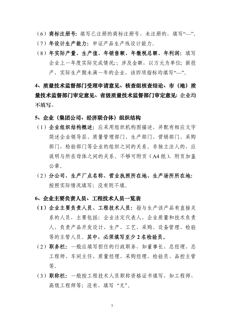 食品生产许可证申请书填写说明_第3页