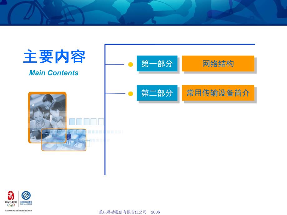 新员工培训材料-传输网络简介_第2页