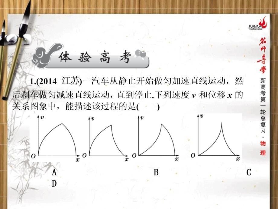 【名师导学】高考一轮物理总复习：第1章《直线运动》章末总结ppt课件_第5页