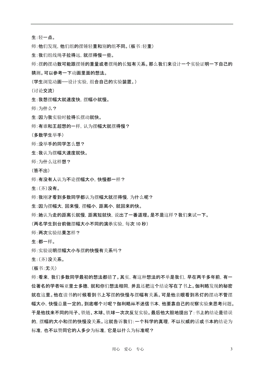 五年级科学下册 摆的研究2教学实录 教科版_第3页