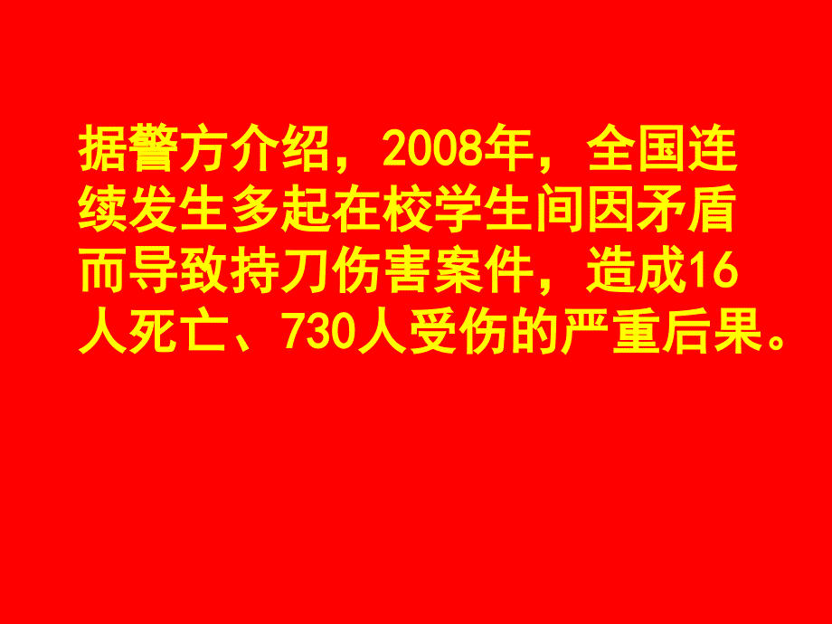 杜绝校园暴力,构建和谐班级法制教育主题班会ppt_第2页