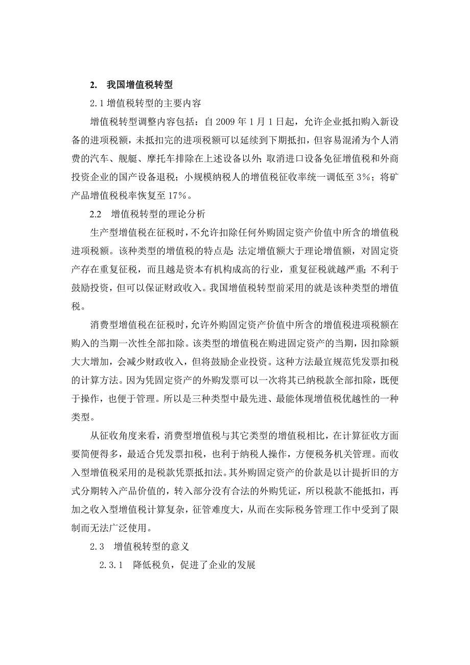 增值税转型对企业财务的影响_第3页