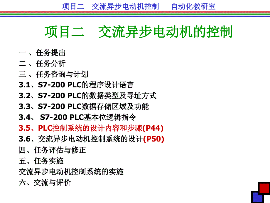 项目二 三相交流异步电动机的控制-2_第2页