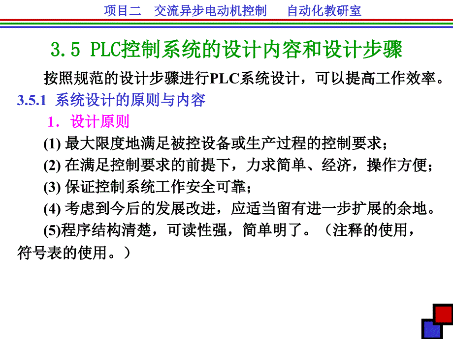 项目二 三相交流异步电动机的控制-2_第4页