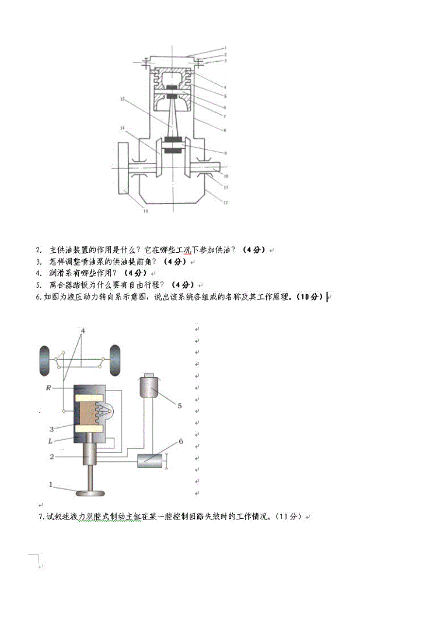 1汽车构造试题(含8套试卷题)_第4页