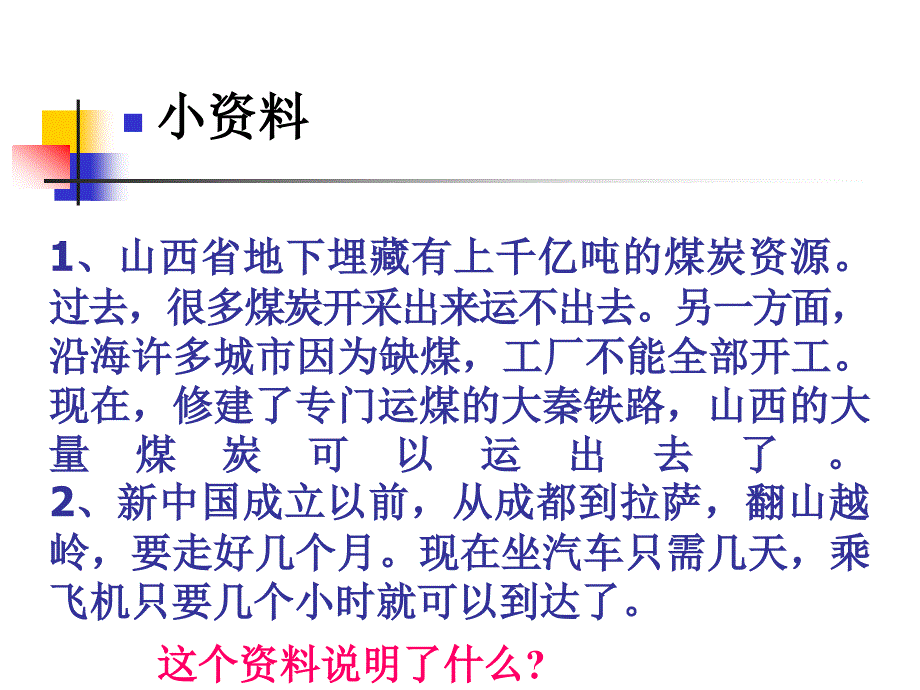 八年级地理上册第四章第一节逐步完善的交通运输网课件人教新课标版_第2页