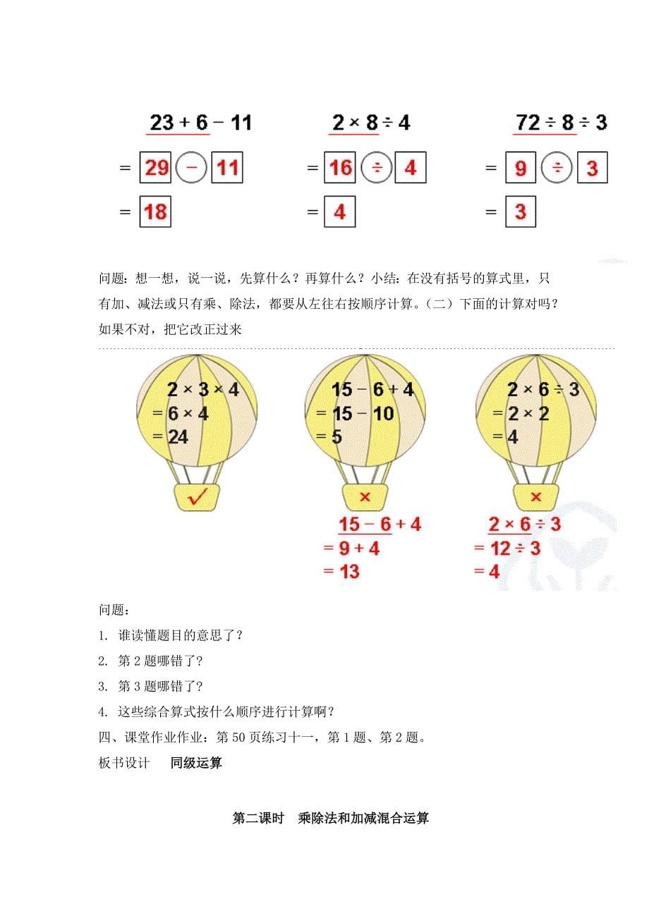 新人教版二年级下册数学第五单元教案_第5页