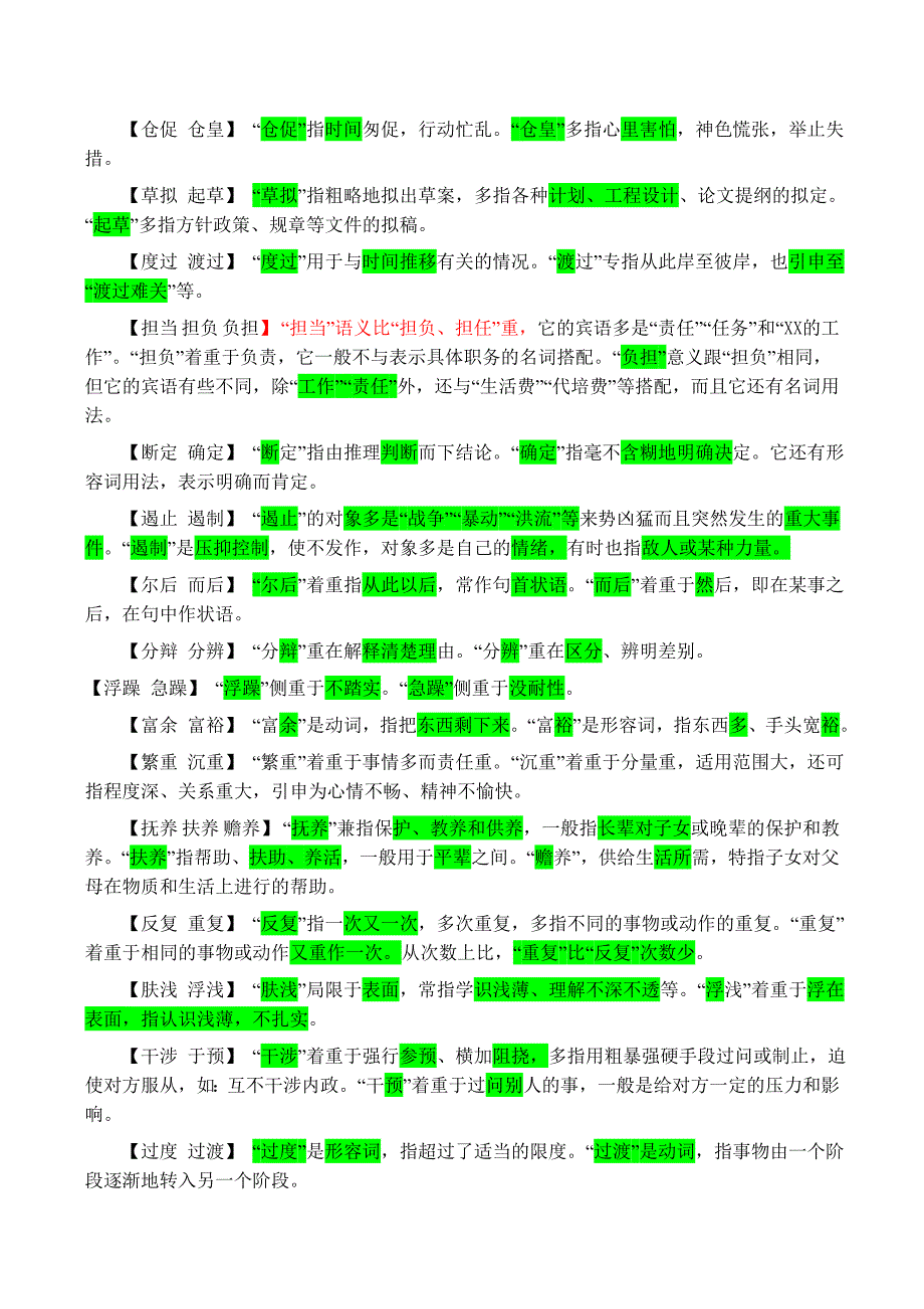 2011年公考言语理解专项练(整改版)_第2页