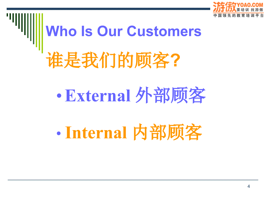 服务意识培训教材(PPT_33页)_第4页