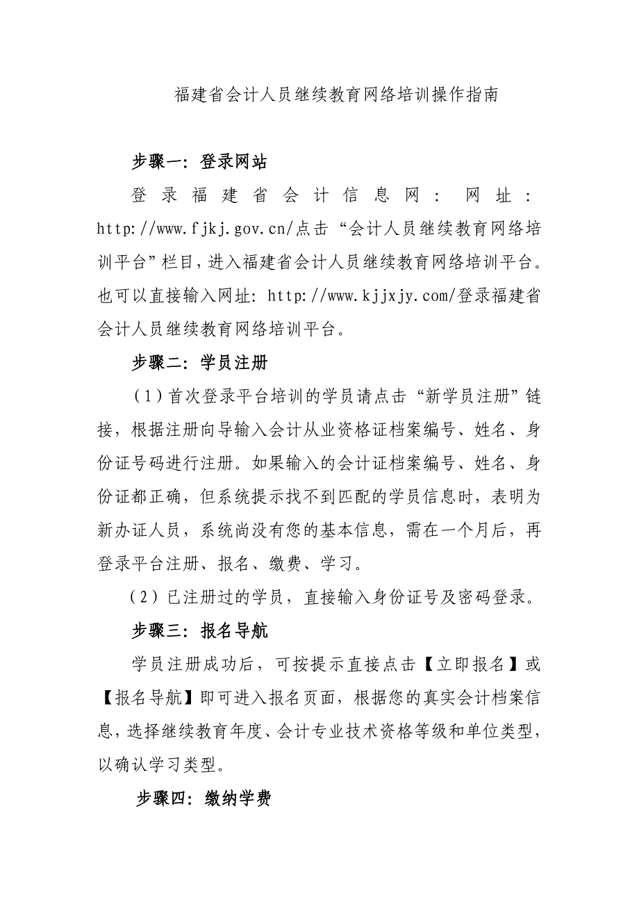 福建省会计人员继续教育网络培训操作指南_第1页