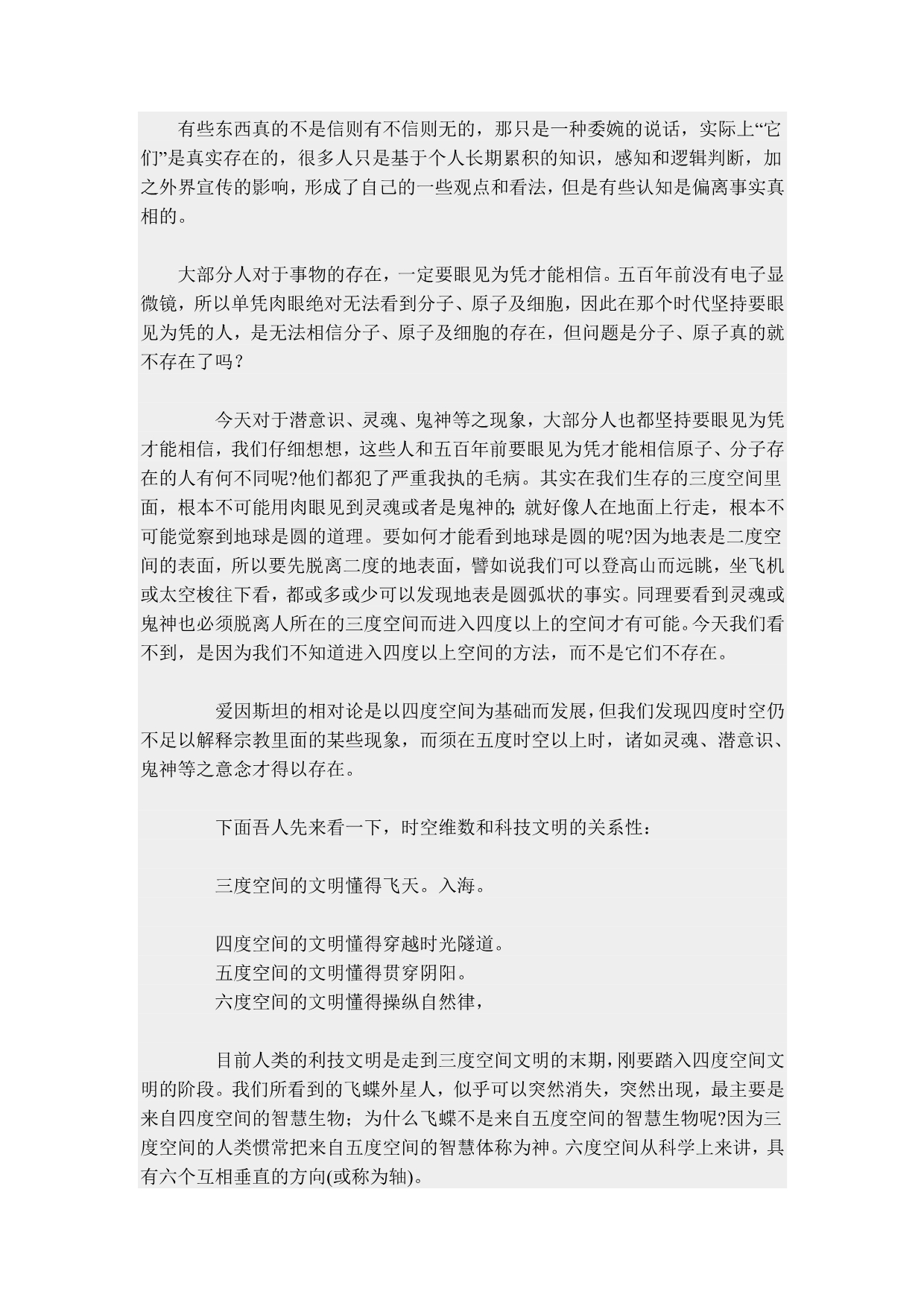 关于鬼魂等神秘事物的科学解释_第1页