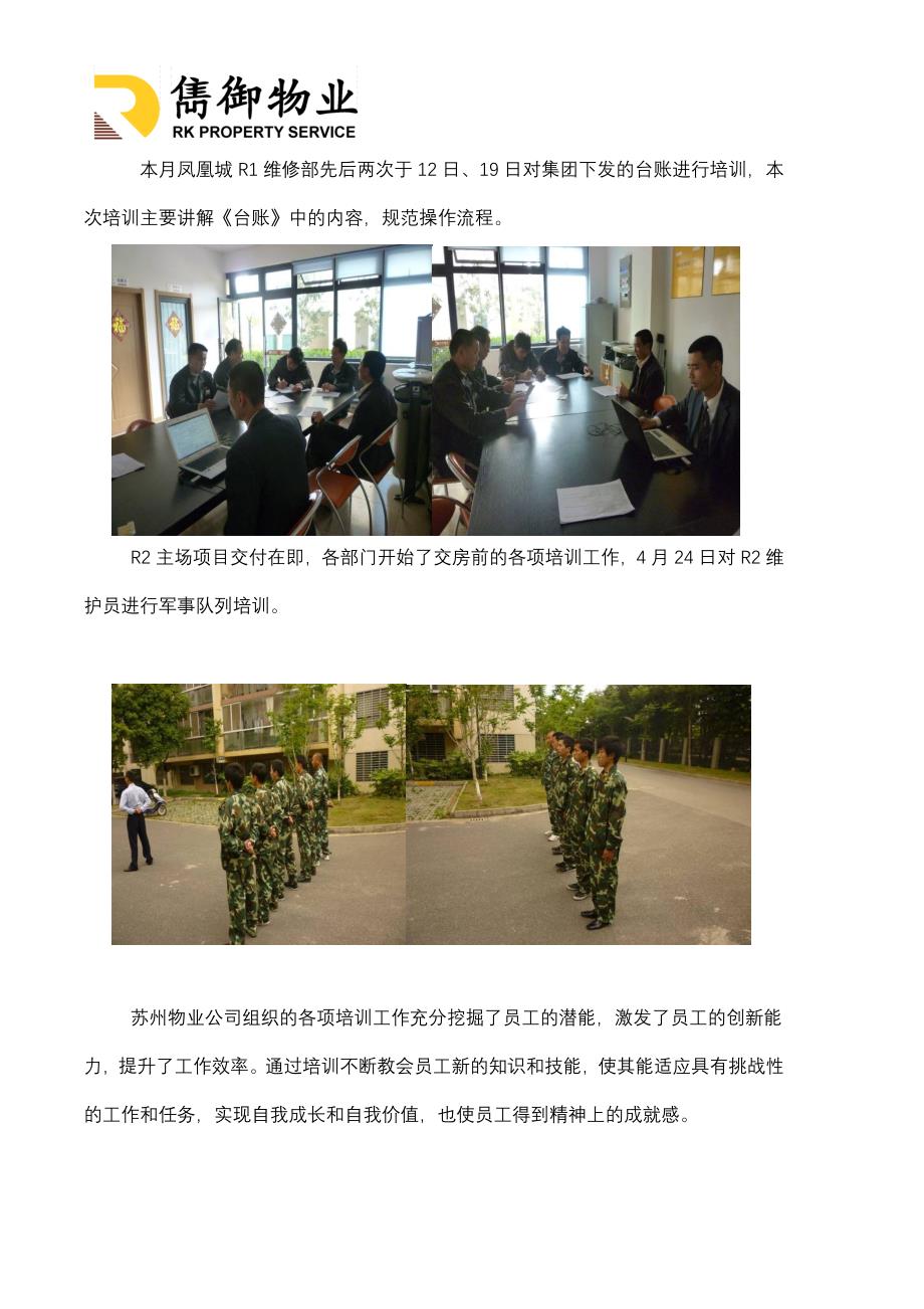 苏州物业公司4月份培训简报_第4页