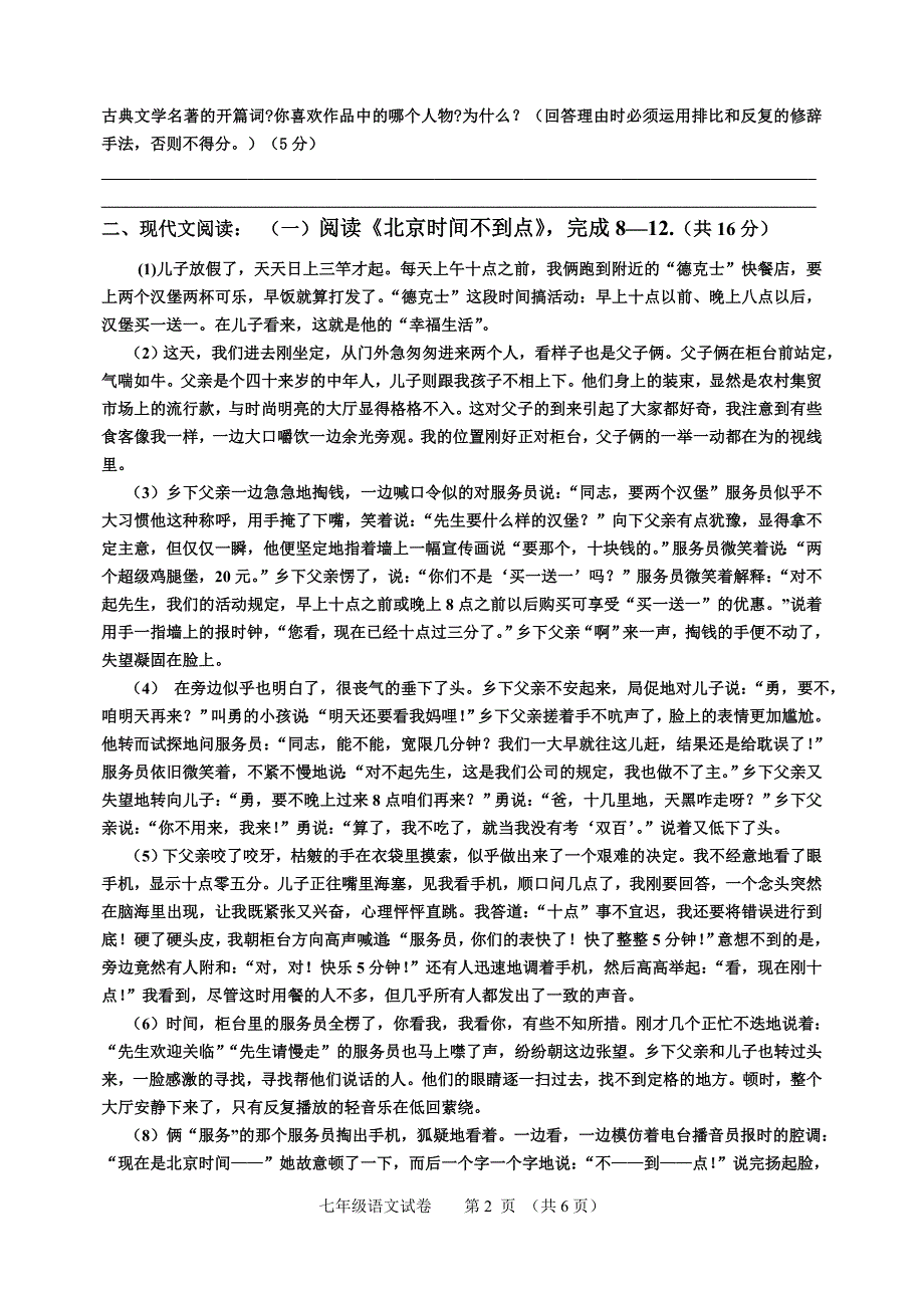 七年级语文模拟试卷_第2页