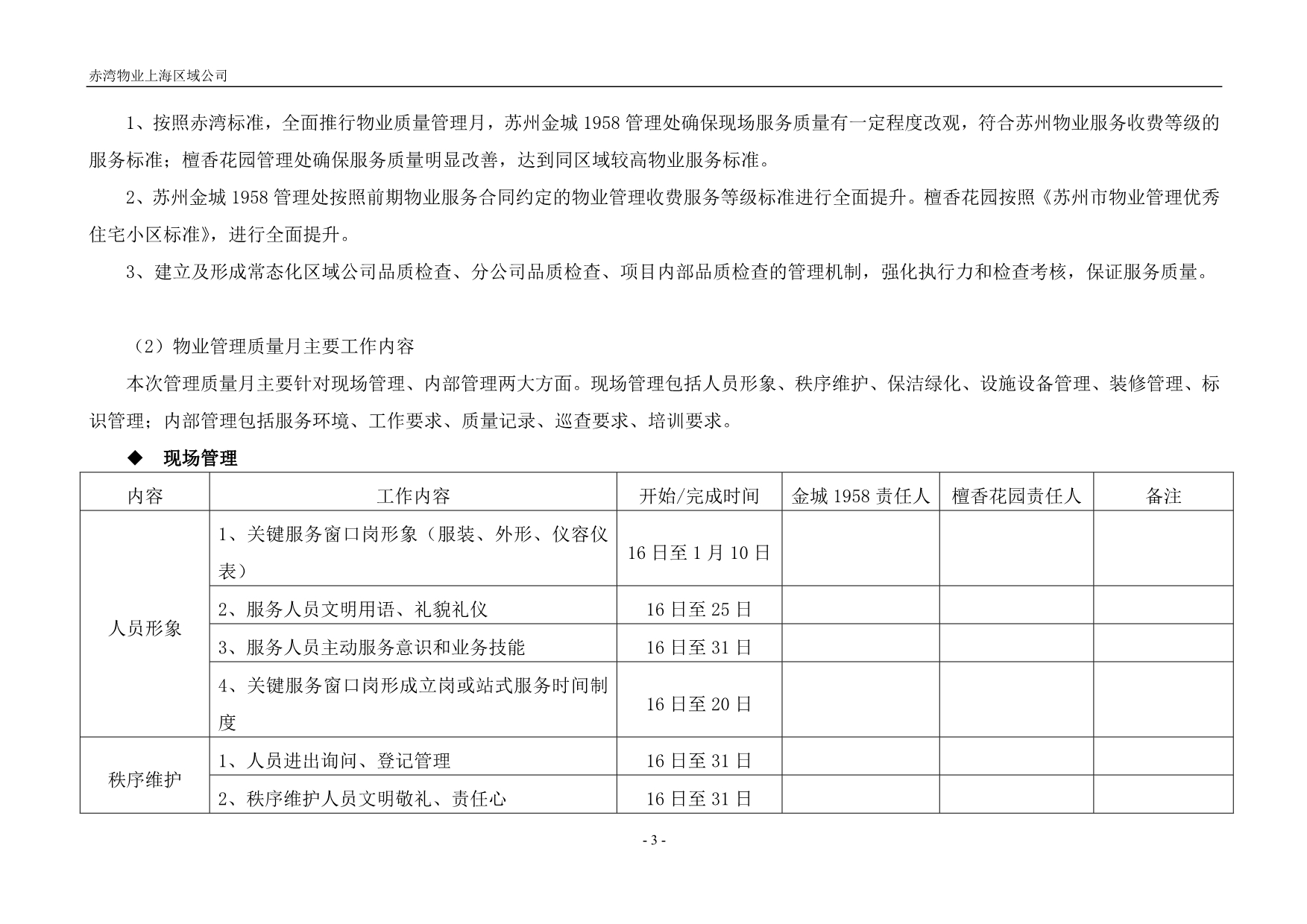 质量管理月工作计划(初稿)_第3页