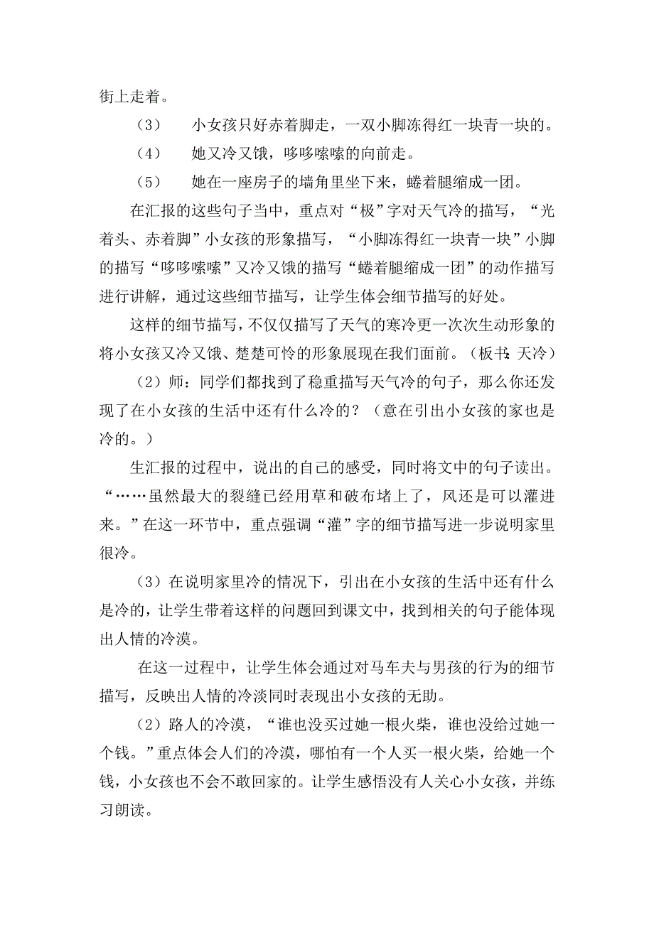 卖火柴的小女孩教学设计_第2页