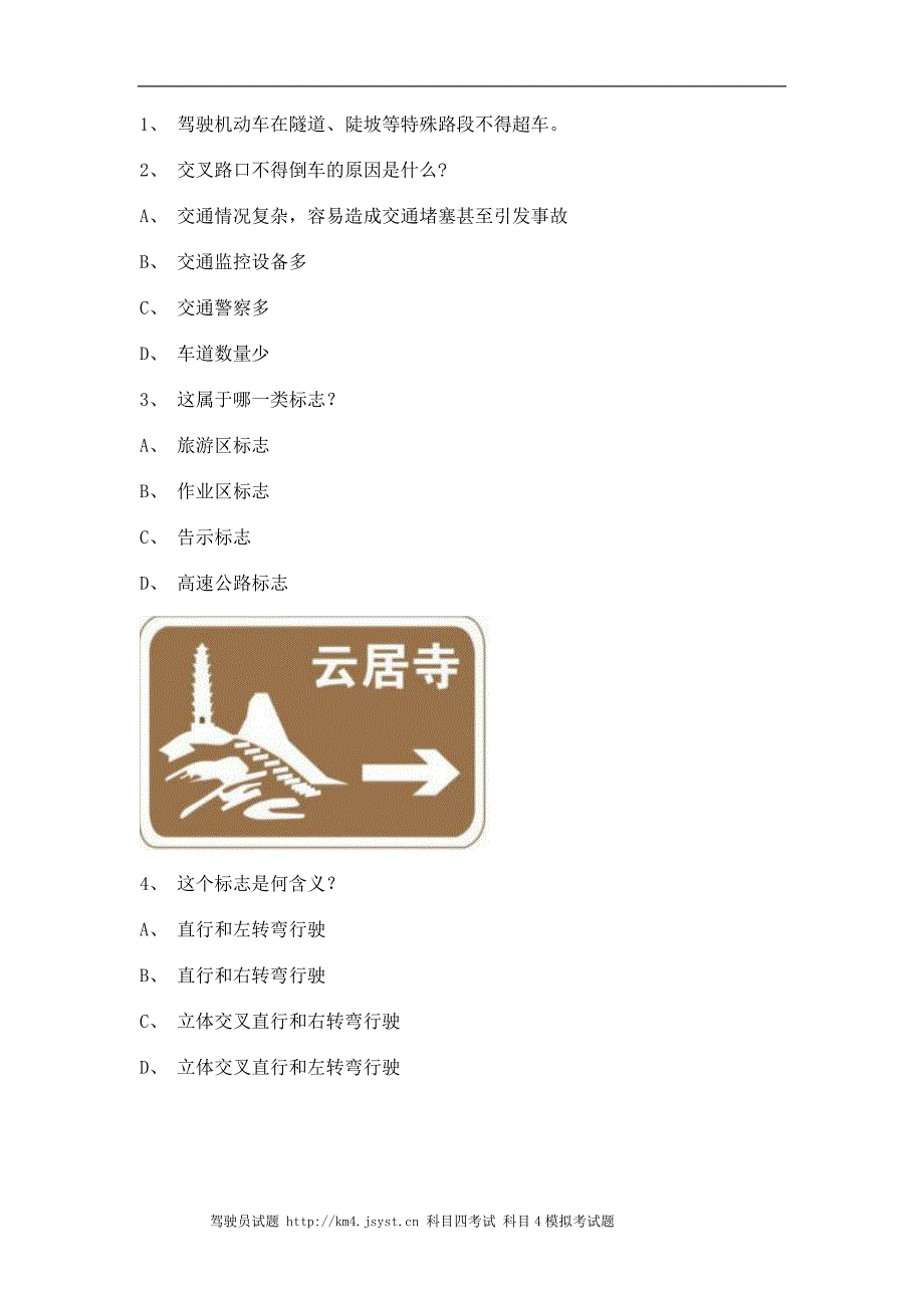 2012呼和浩特学车开理论考试A2车型仿真试题_第1页