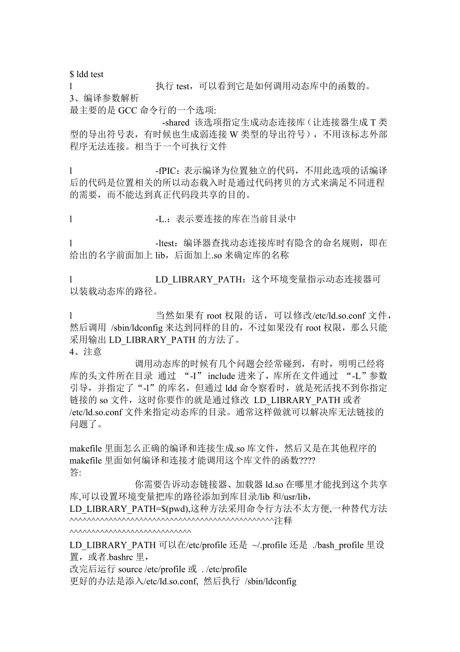 so文件解析与dll文件的区别_第4页