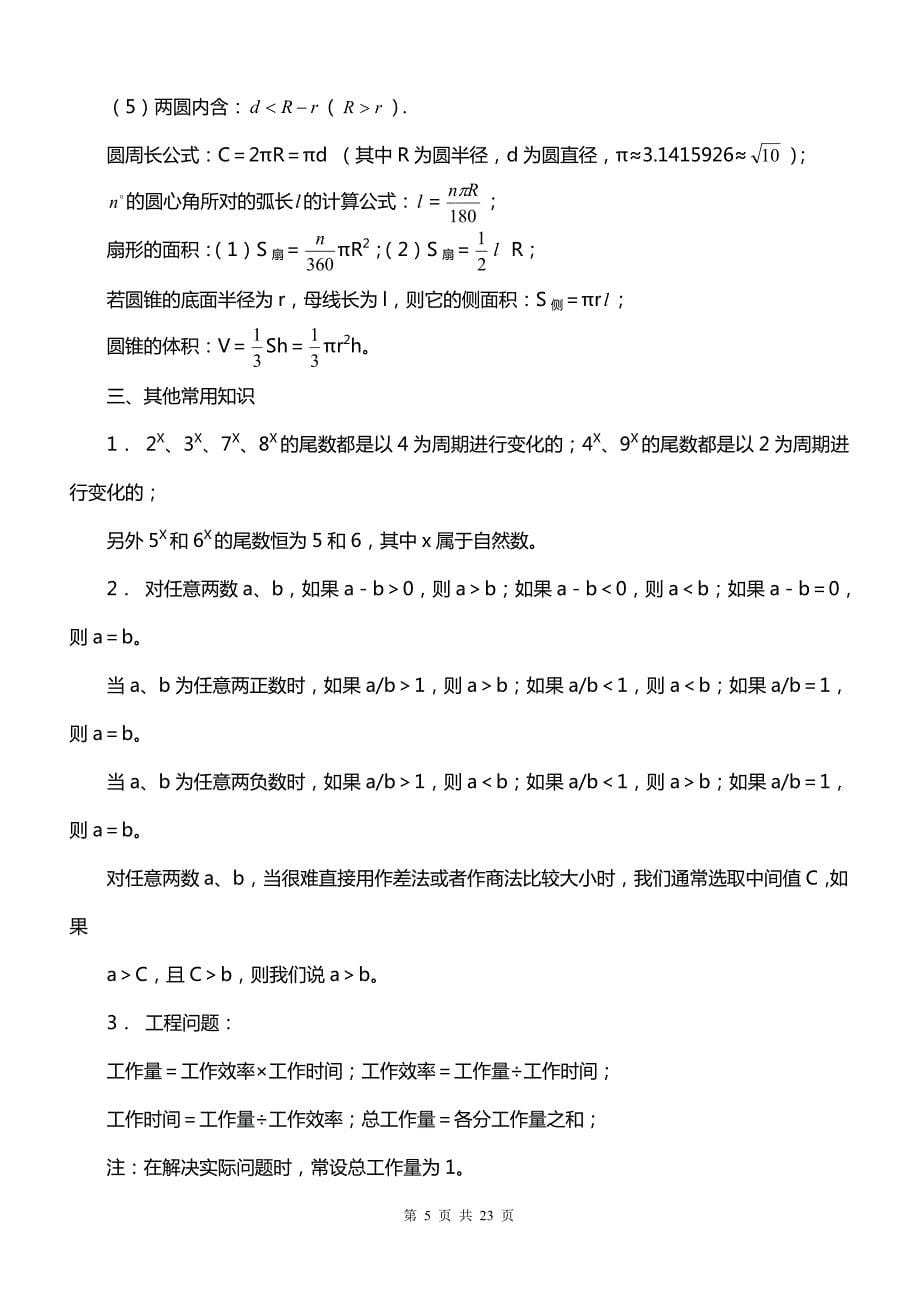 公务员考试常用数学公式汇总(精华版)_第5页