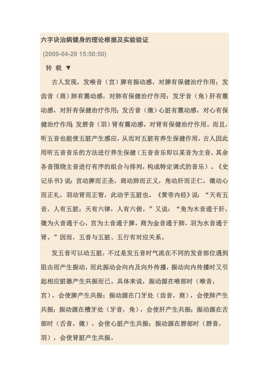 六字诀治病实验验证_第1页