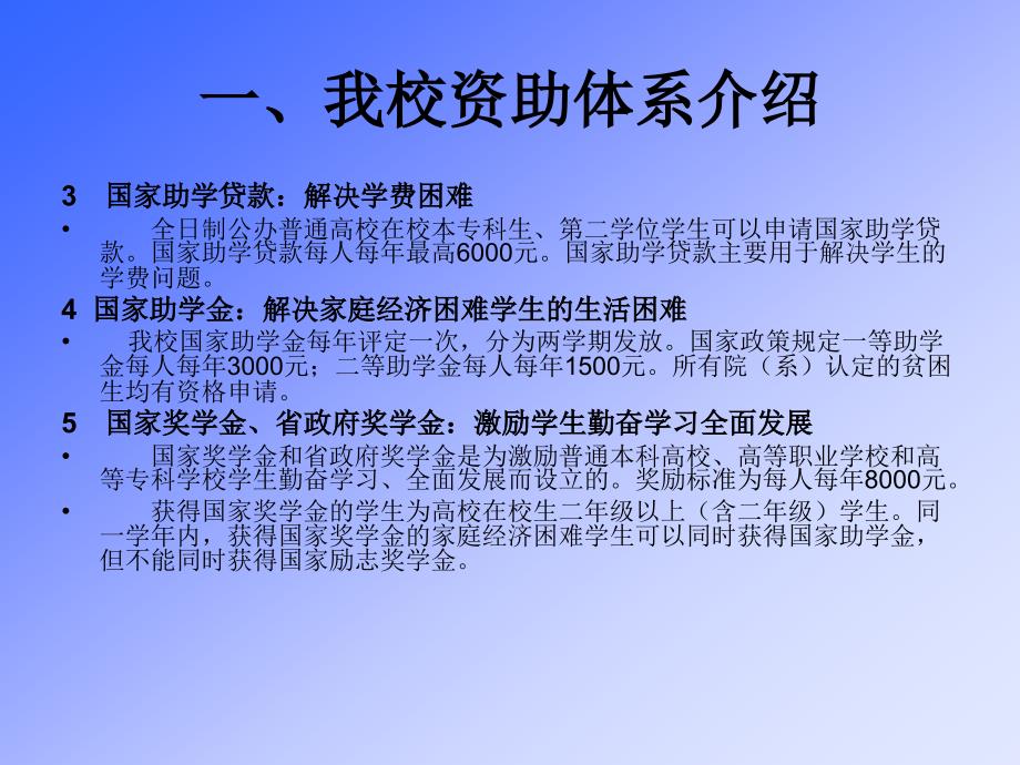 大连海洋大学资助政策暨诚信教育讲座_第3页