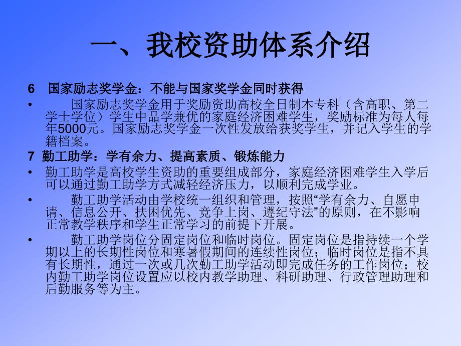 大连海洋大学资助政策暨诚信教育讲座_第4页