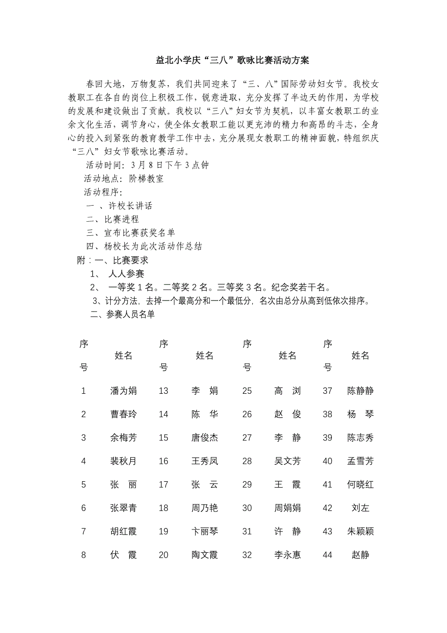 庆“三八”歌咏比赛活动方案_第1页