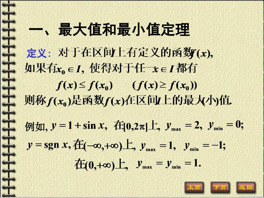 中南大学高等数学课件1-11_第2页