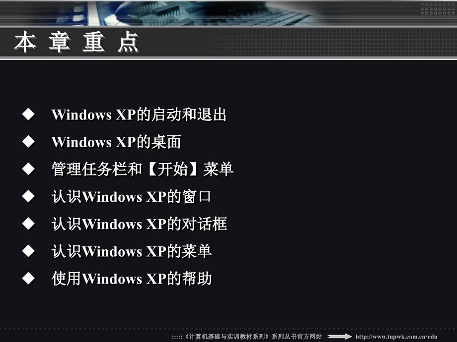 《WindowsXP实用教程》第二章_第4页