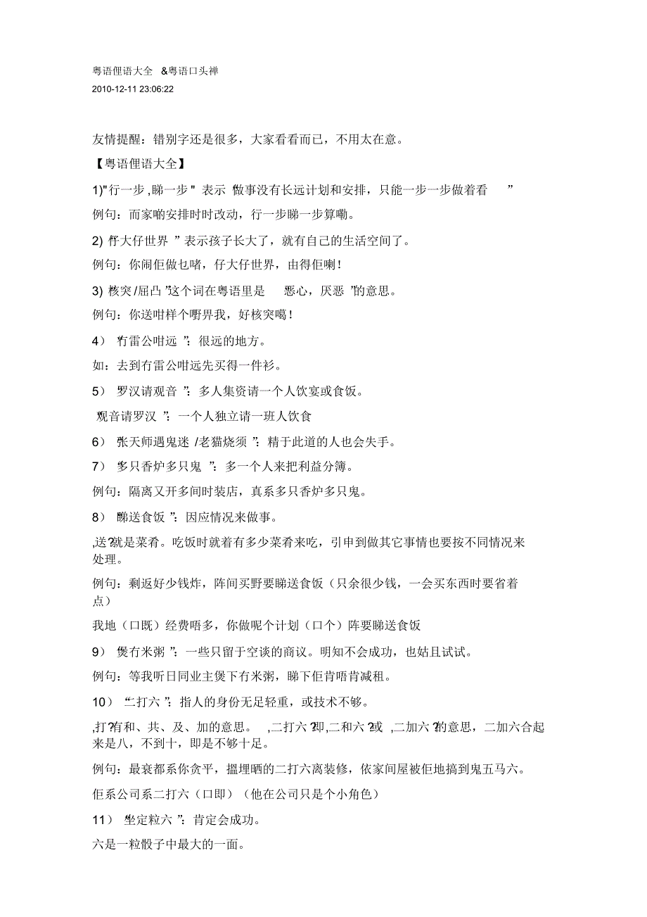 粤语俚语大全&粤语口头禅_第1页