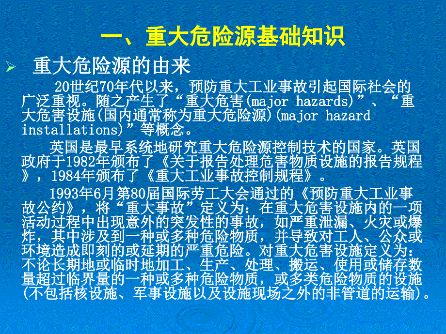 2(非煤)重大危险源管理基_第2页