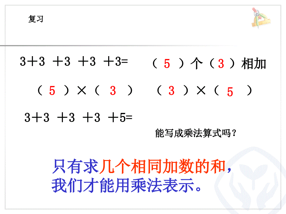新人教版表内乘法(一)_乘法的初步认识(2)_第2页