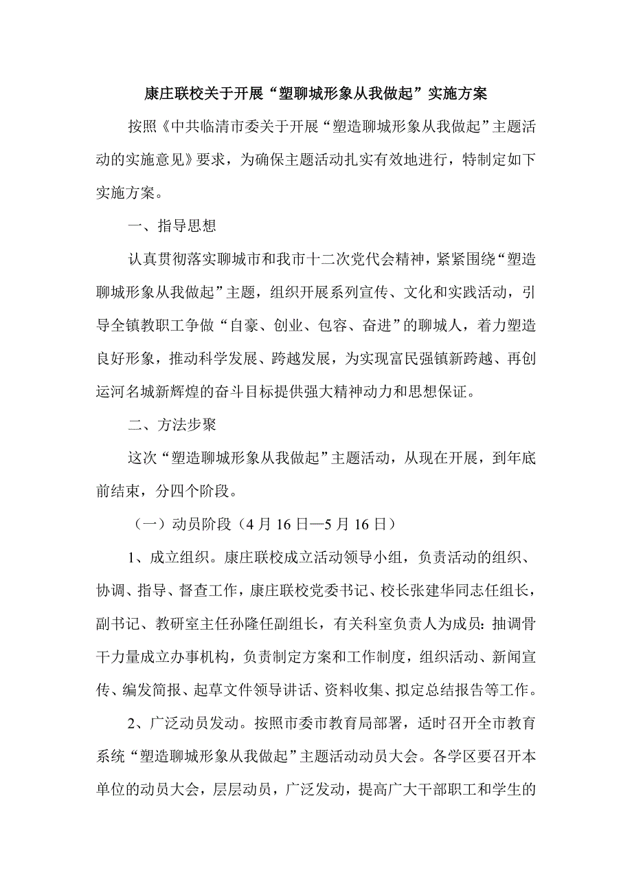 关于开展塑造聊城形象从我做起_第1页