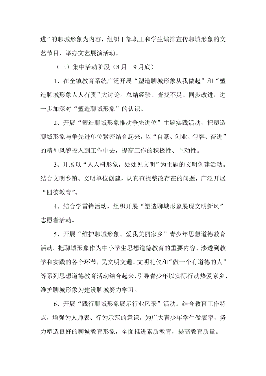 关于开展塑造聊城形象从我做起_第3页