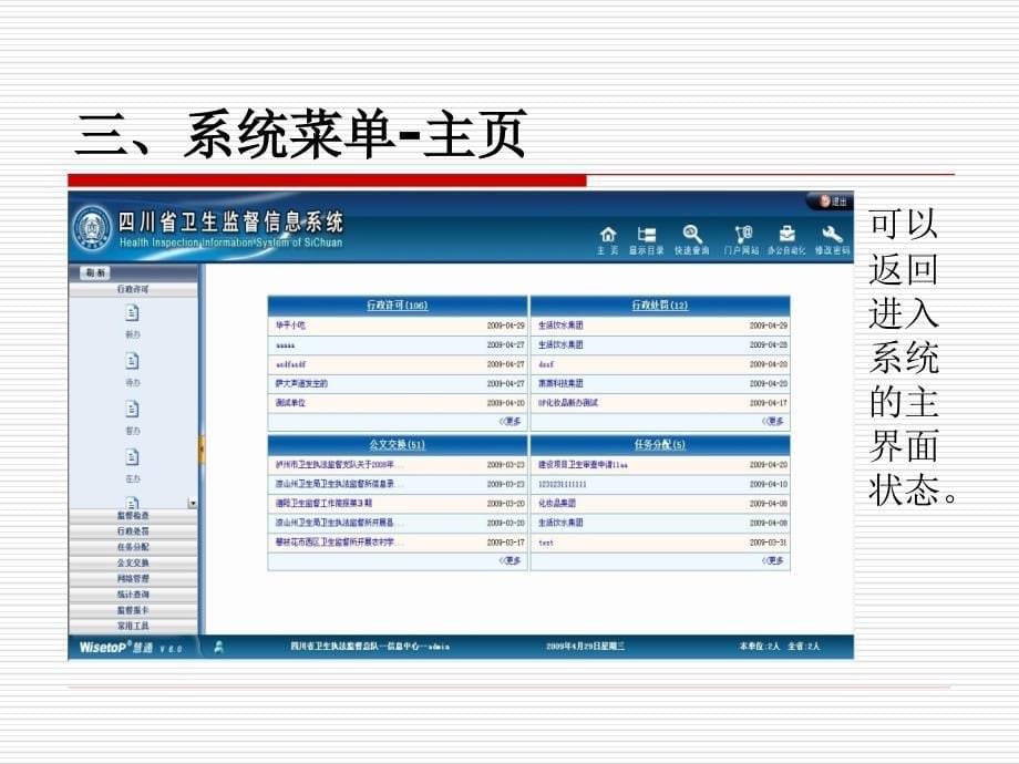 四川省卫生监督信息系统培训_通用功能_第5页