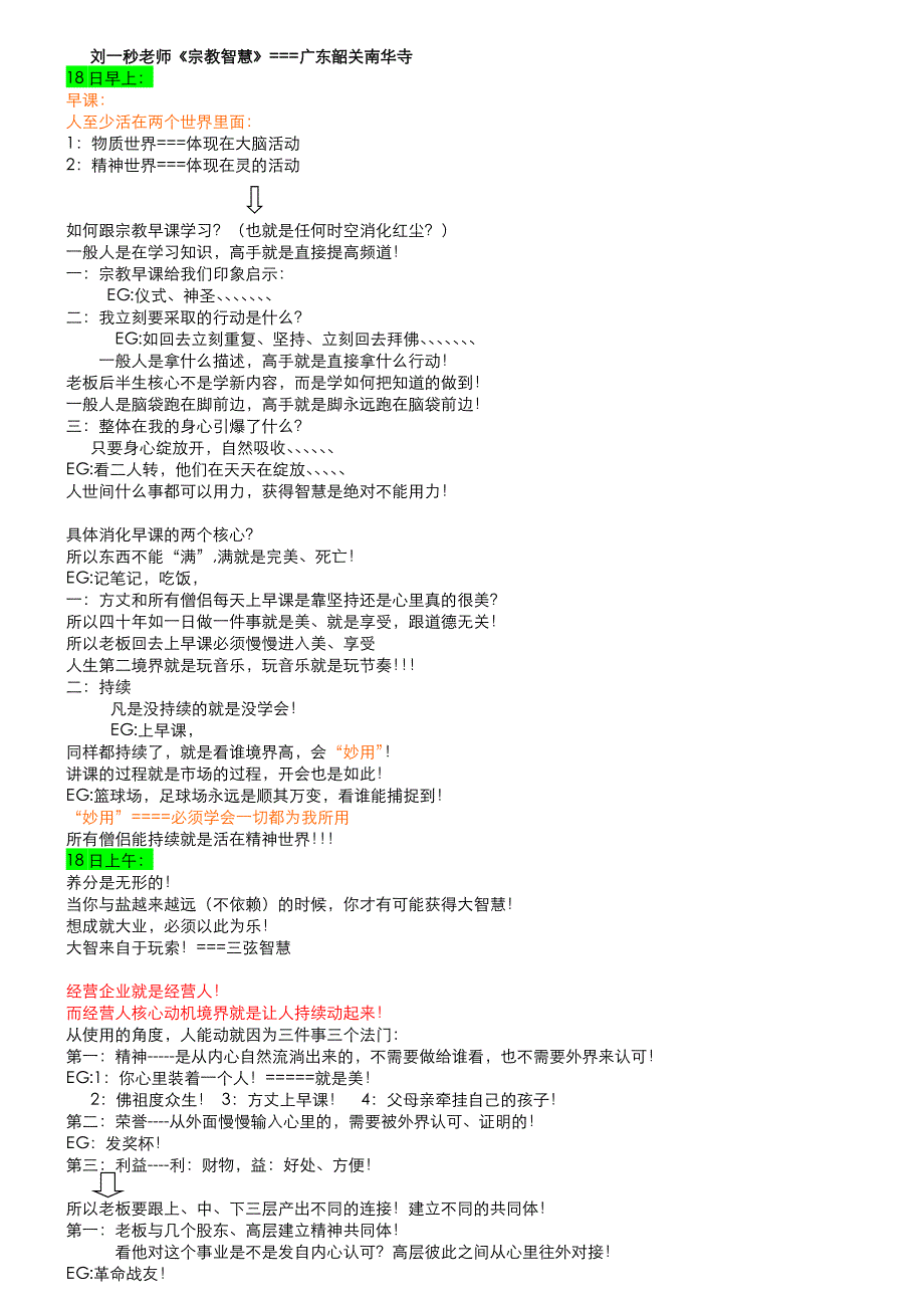 宗教智慧笔记——打印-10页编辑版_第1页
