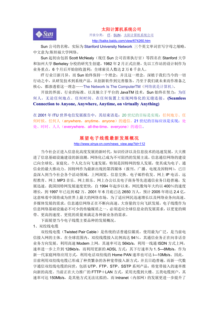 通信技术的发展目标：4A和5W_第1页