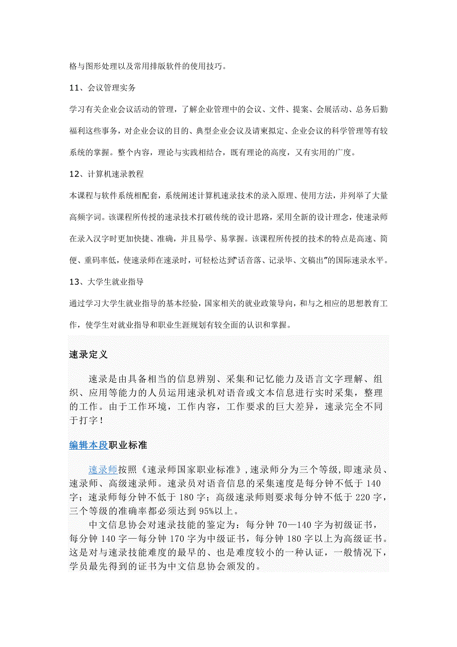 计算机信息与速录技术专业二年制教学计划_第4页