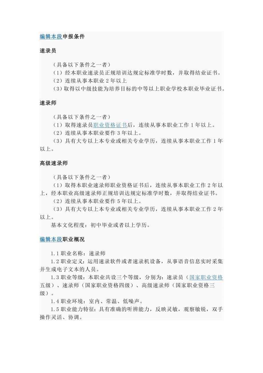 计算机信息与速录技术专业二年制教学计划_第5页