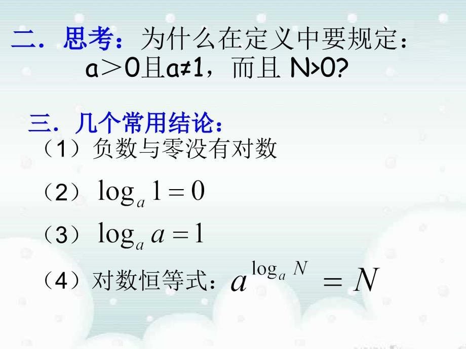 数学：2.2《对数及对数运算》课件(新人教A版必修1)_第5页