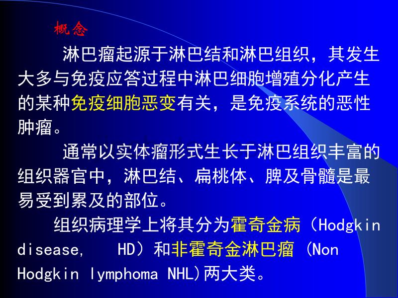 【内科学课件】淋巴瘤_第2页