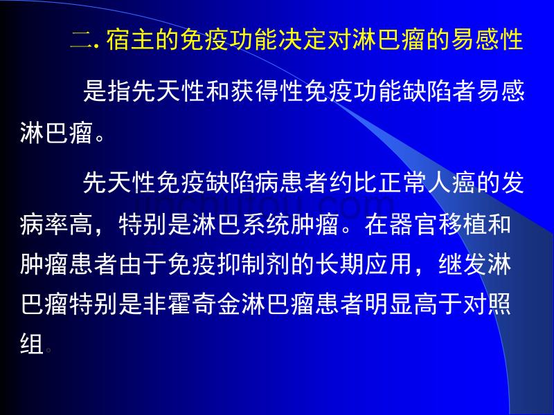 【内科学课件】淋巴瘤_第5页