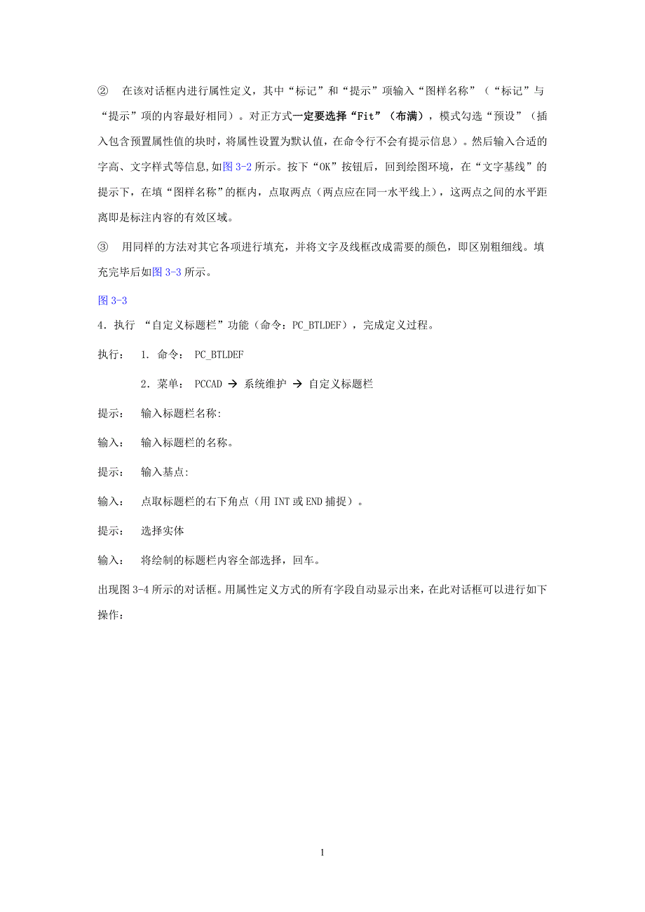 PCCAD2011自定义标题栏详细方法_第2页