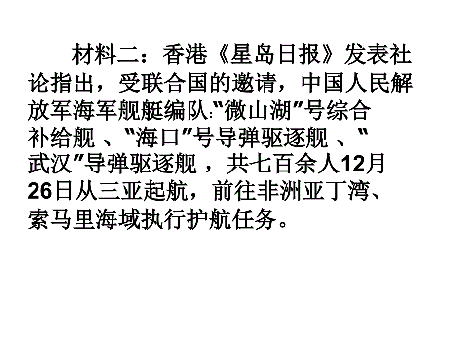 中考专题复习(历史上不同地区的文化交流)_第2页