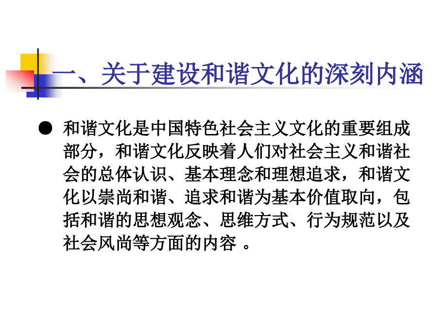 关于建设和谐文化的理论思考_第2页