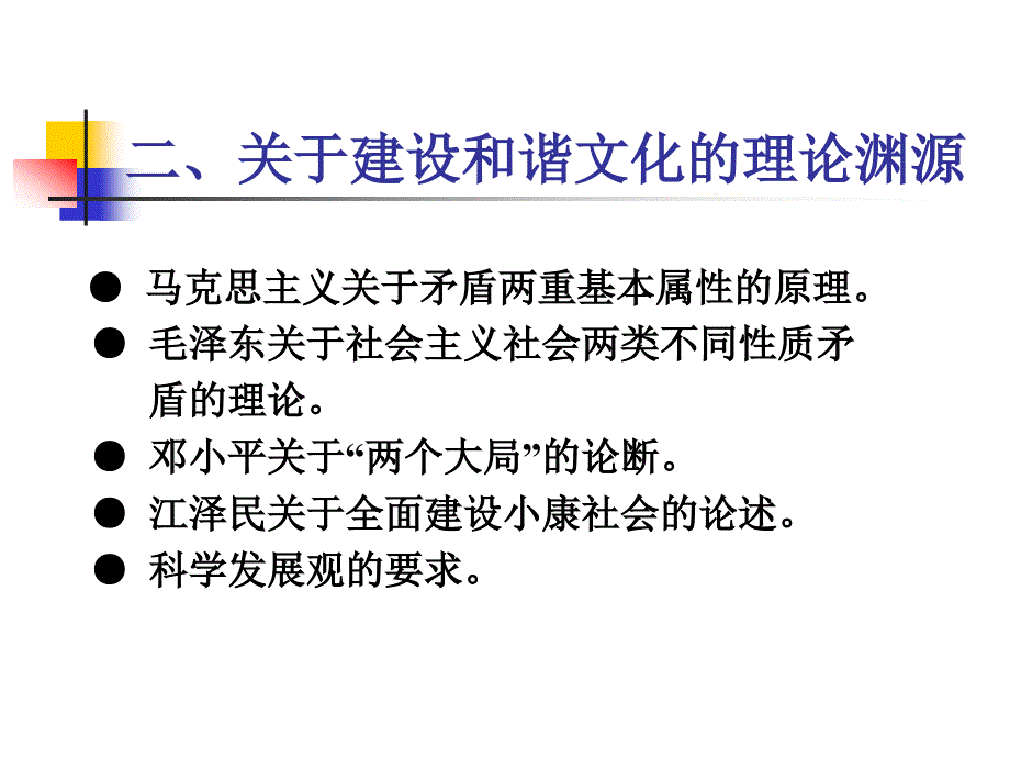 关于建设和谐文化的理论思考_第4页