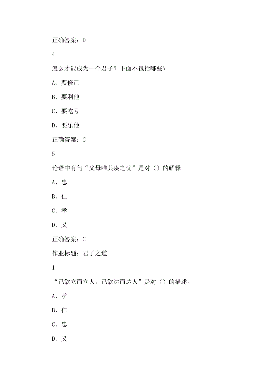 2016年超星尔雅国学智慧课后_第4页