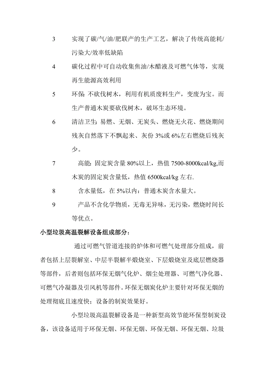 小型垃圾高温裂解设备_第3页